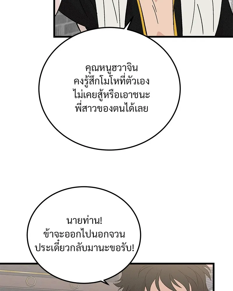 ข้าต้องไม่ใช่พระชายา ตอนที่ 86 รูปที่ 44