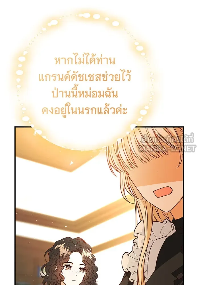 นางร้ายที่ไหนจะมีคุณธรรม ตอนที่ 4 รูปที่ 105