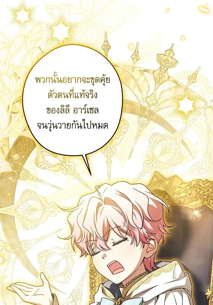 ครอบครัวตัวร้ายปล่อยฉันไปเถอะ ตอนที่ 66 รูปที่ 32