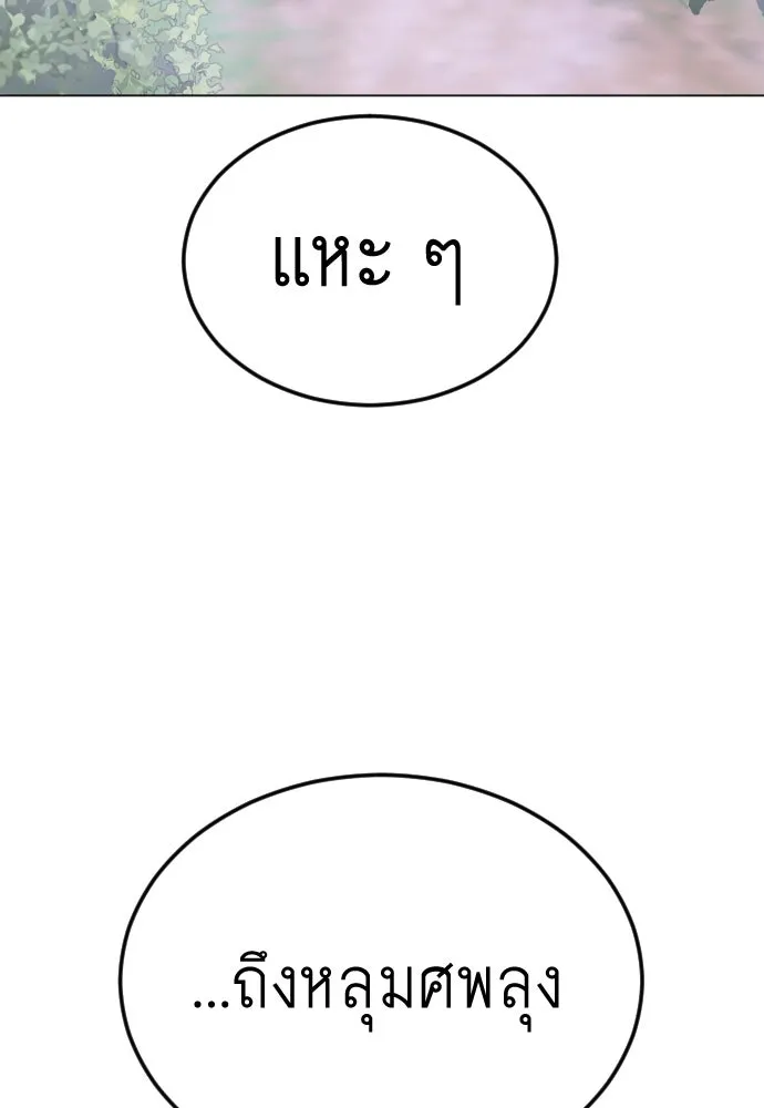 ยุคแห่งยอดมนุษย์ ตอนที่ 70 รูปที่ 169