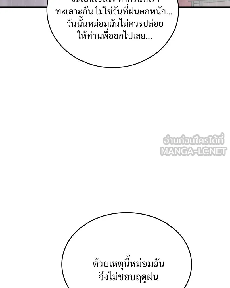 ข้าต้องไม่ใช่พระชายา ตอนที่ 48 รูปที่ 12