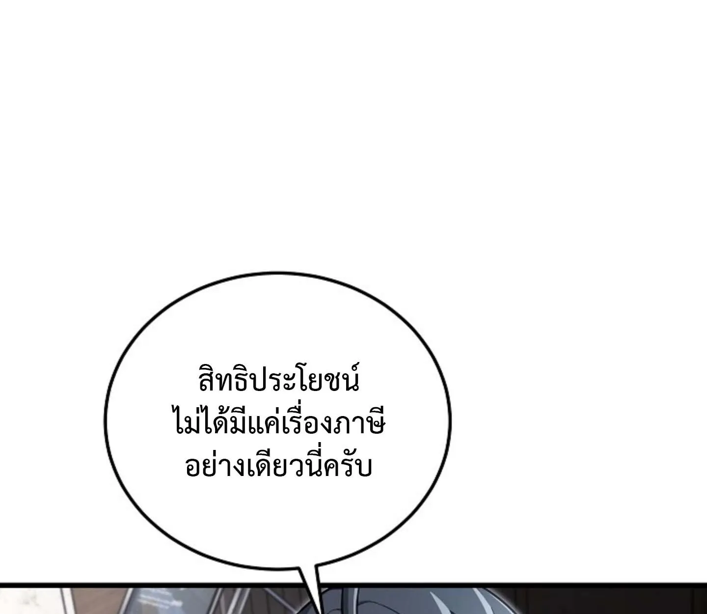 How to Retire as a Disaster Necromancer แผนเกษ_ยณใหม_ของเนโครแมนเซอร_ ตอนที่ ตอนที่ 23 รูปที่ 87