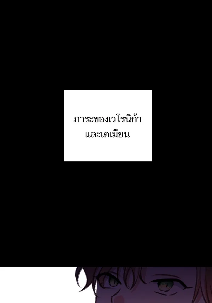 บุตรสาวของดยุกปีศาจ ตอนที่ 112 รูปที่ 83