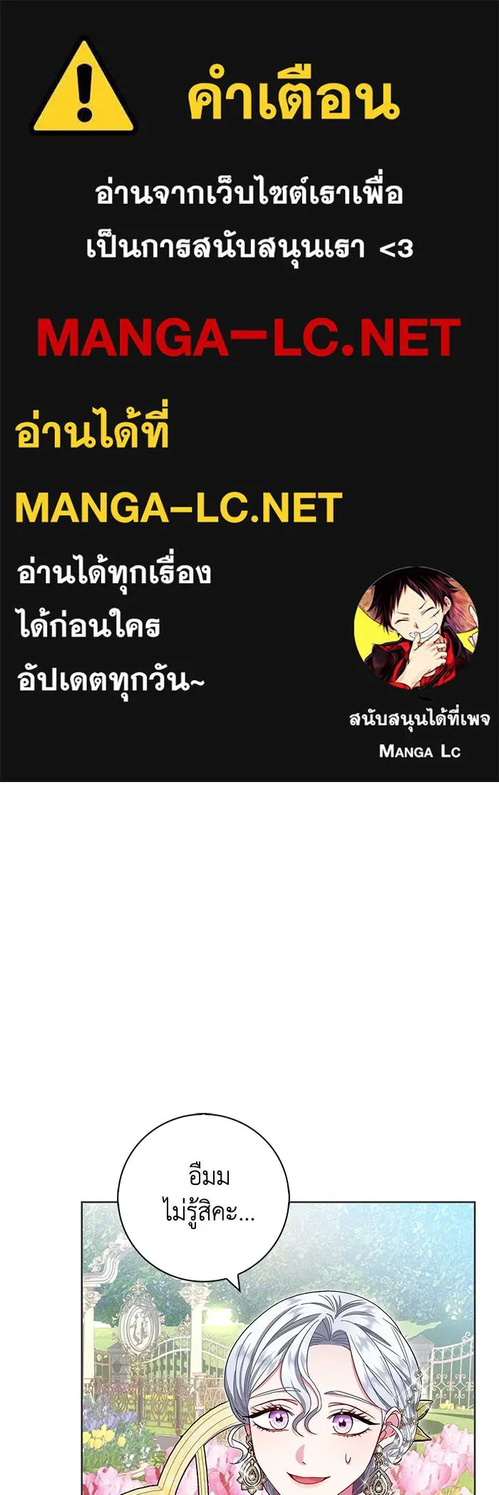 ฉันกลายเป็นแม่พระเอกนิยายจอมเสเพล ตอนที่ 13 รูปที่ 1