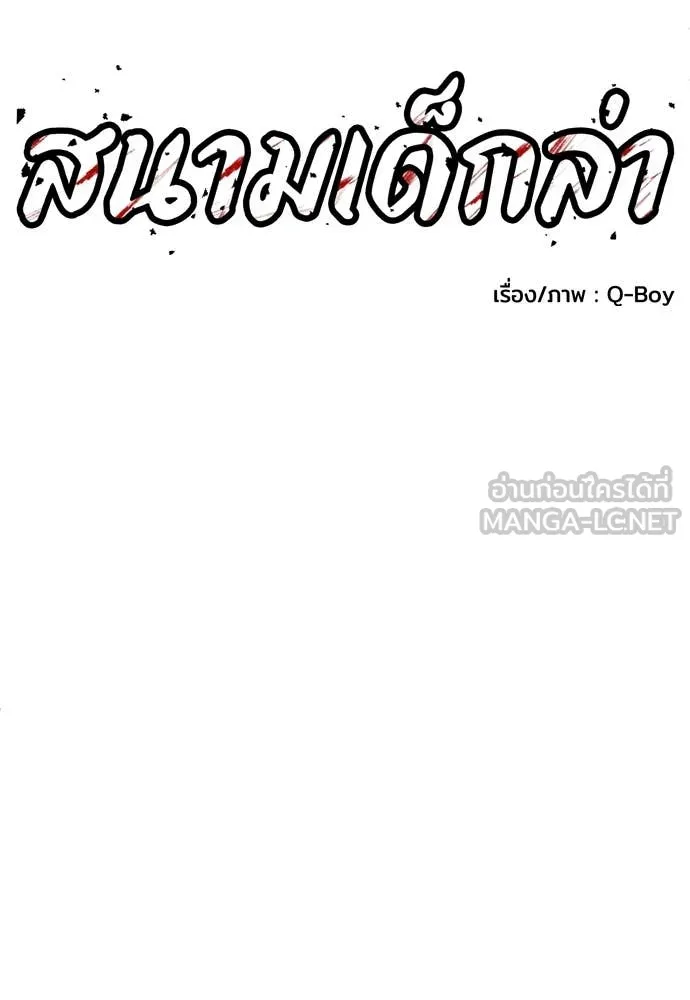 สนามเด็กล่า ตอนที่ 57 รูปที่ 38