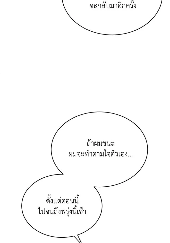 ชีวิตรักฉบับเดจาวู ตอนที่ 37 รูปที่ 89