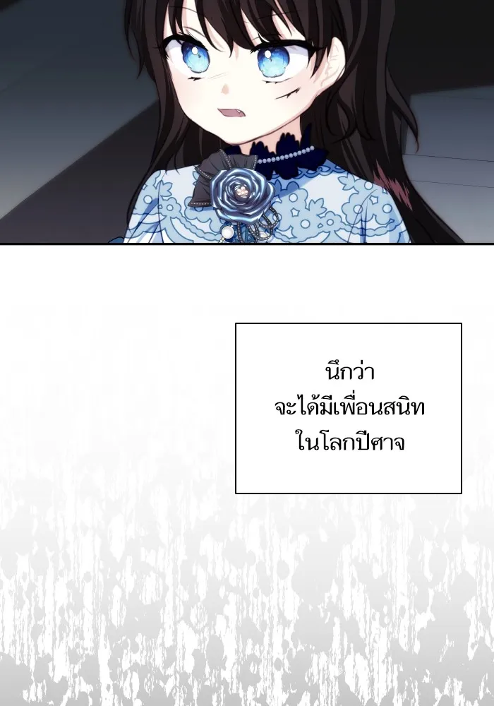 บุตรสาวของดยุกปีศาจ ตอนที่ 76 รูปที่ 13