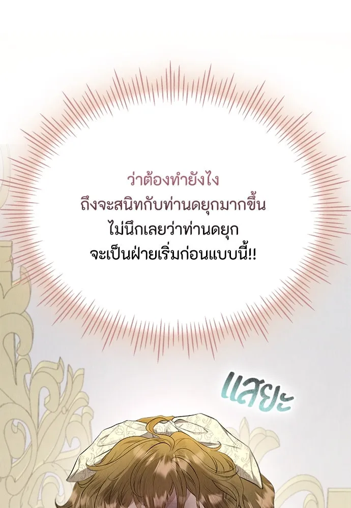 ลูกสาวตัวปลอมของท่านดยุก ตอนที่ 13 รูปที่ 80