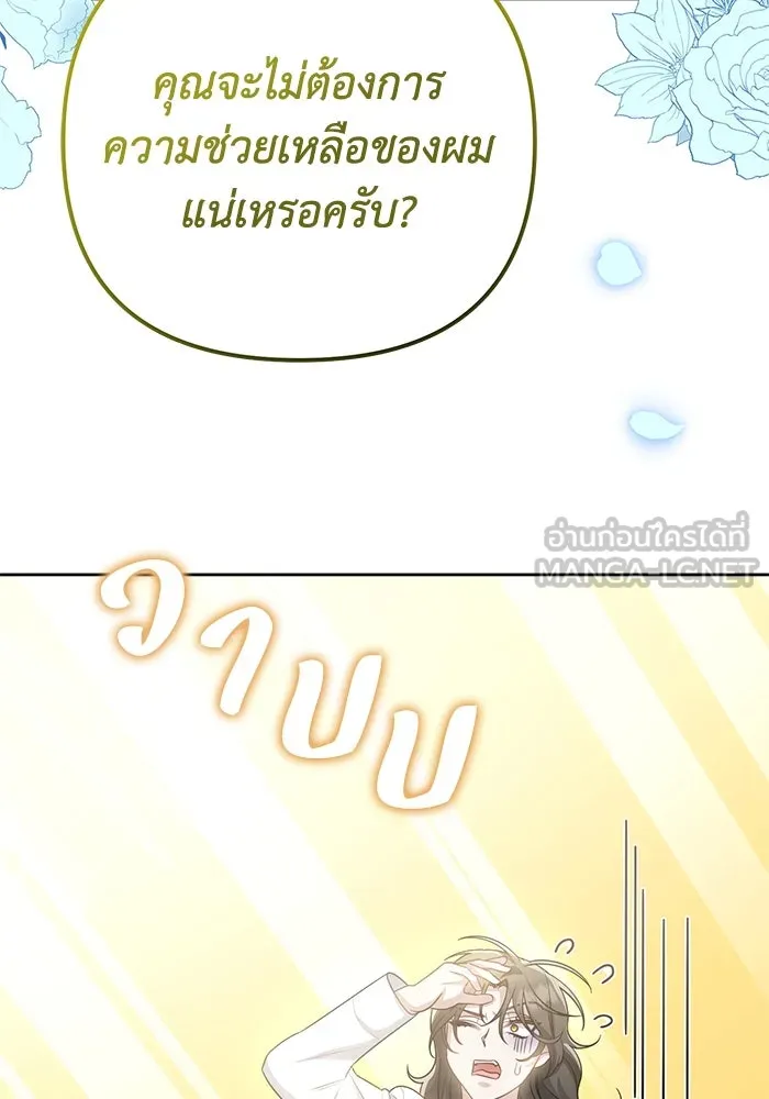 อยู่ดี ๆ ก็มีนางเอกนิยายเป็นเพื่อนบ้าน ตอนที่ 15 รูปที่ 87