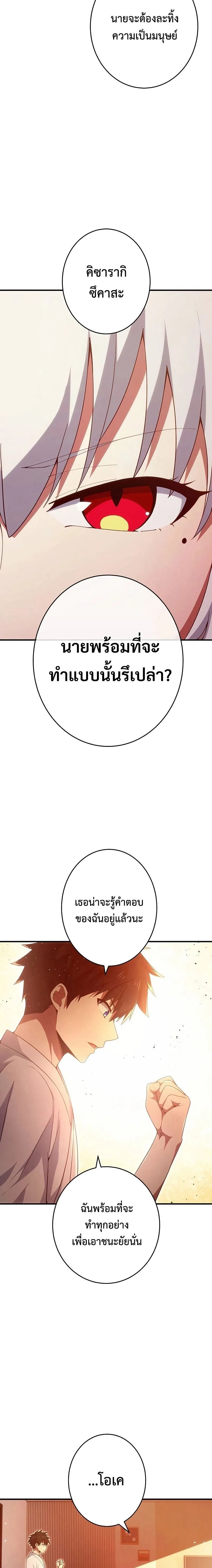 The God-Slaying Copycat ตอนที่ ตอนที่ 23 รูปที่ 9