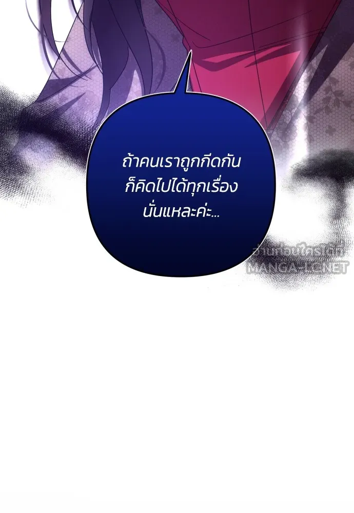 ฉันจะจีบท่านดยุกแดนเหนือ ตอนที่ 17 รูปที่ 93