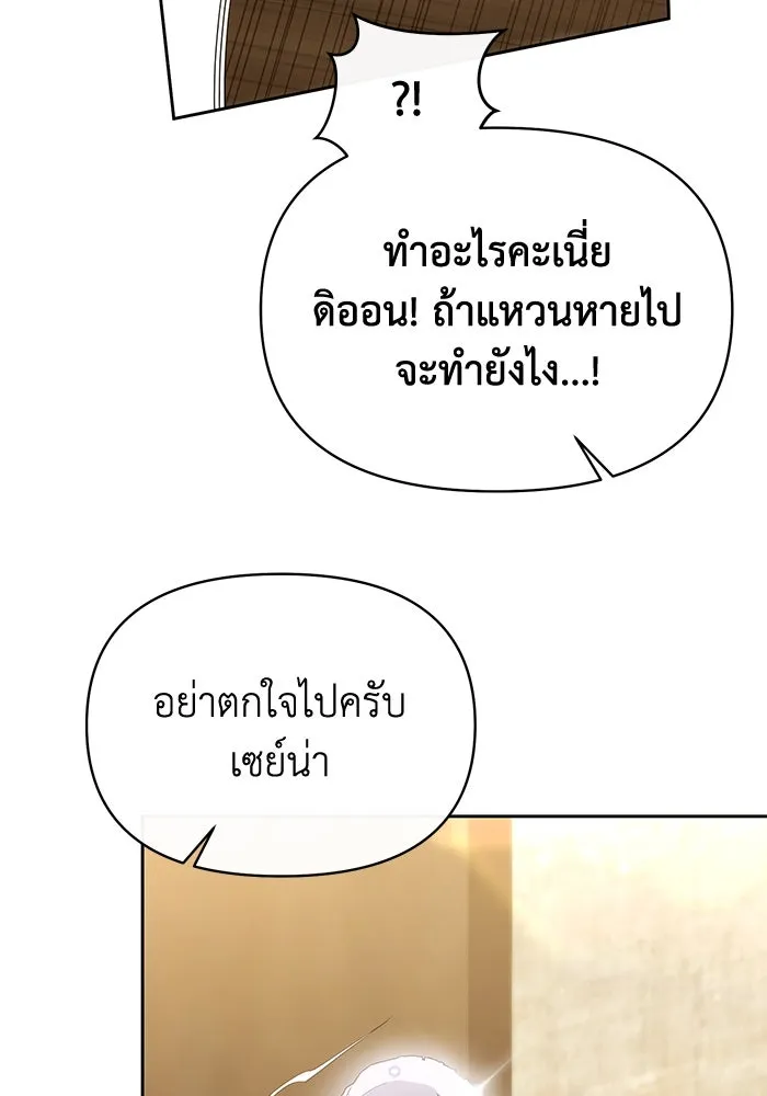 อยู่ดี ๆ ก็มีนางเอกนิยายเป็นเพื่อนบ้าน ตอนที่ 42 รูปที่ 70