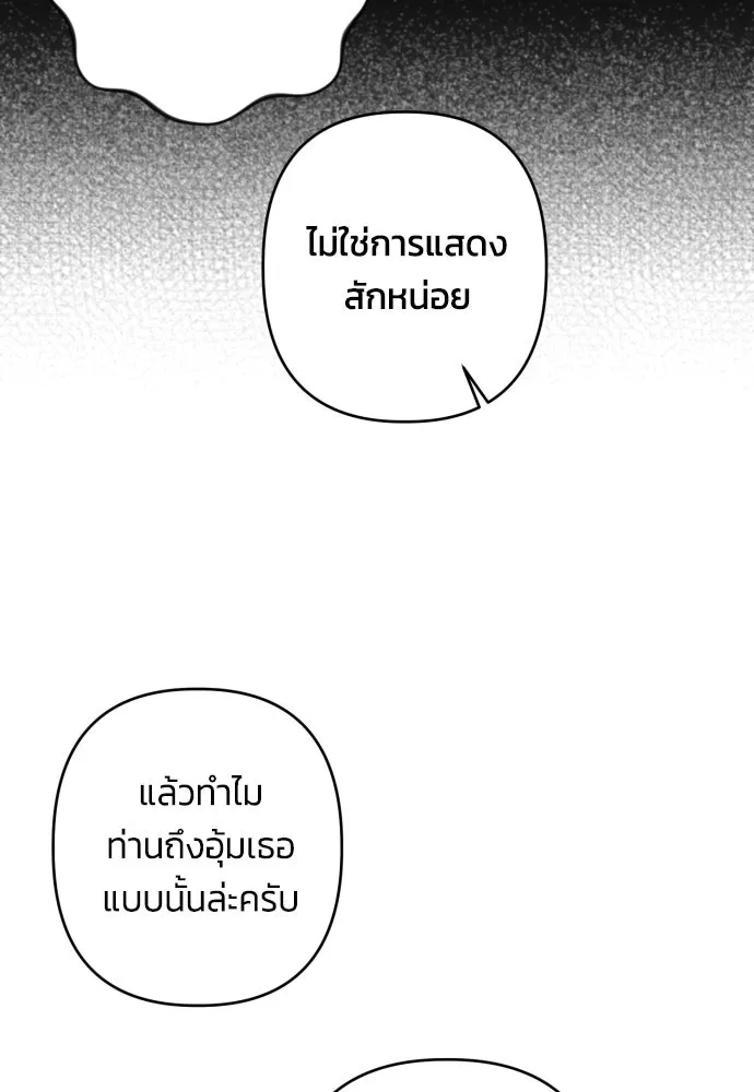ฉันจะจีบท่านดยุกแดนเหนือ ตอนที่ 72 รูปที่ 70