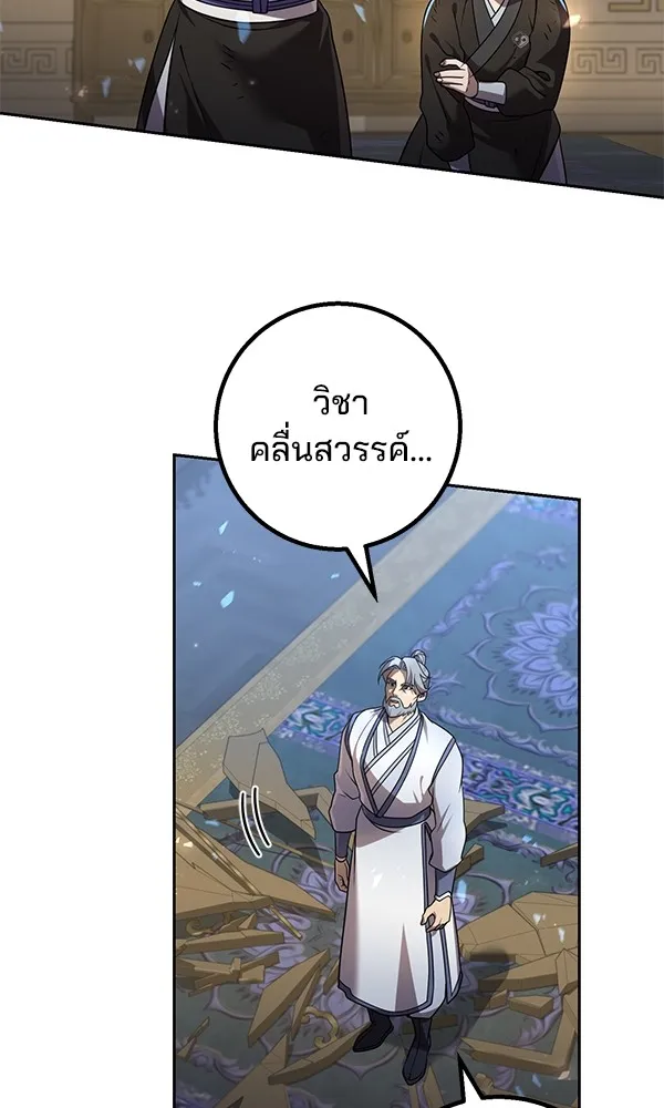 พอแล้วขันที อยากมีเจ้าโลก ตอนที่ 26 รูปที่ 89