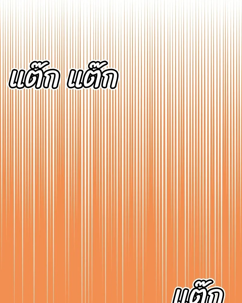 บอกมาค่าตัวเท่าไหร่ ตอนที่ 18 รูปที่ 173