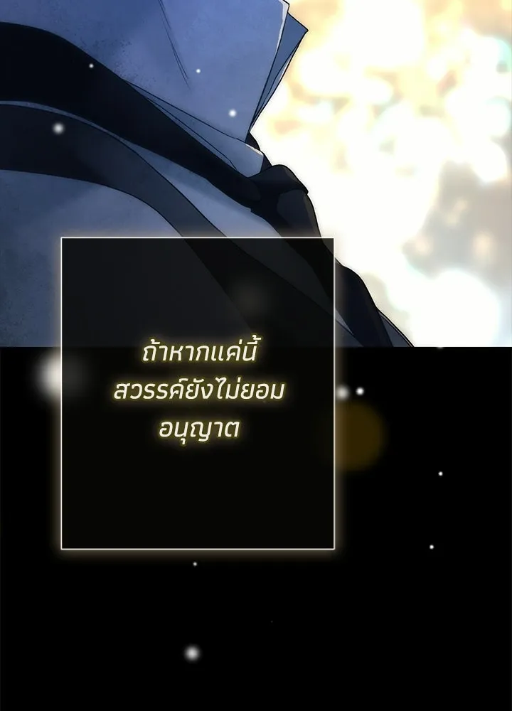องค์ชายผู้อื้อฉาว ตอนที่ 149 รูปที่ 134