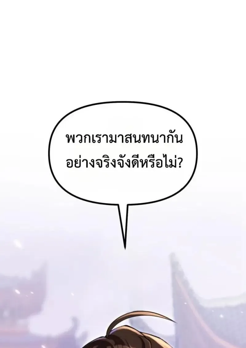 Chronicles of the Demon Faction ตำนานการเก_ดใหม_ในล_ทธ_มาร ตอนที่ ตอนที่ 151 รูปที่ 84