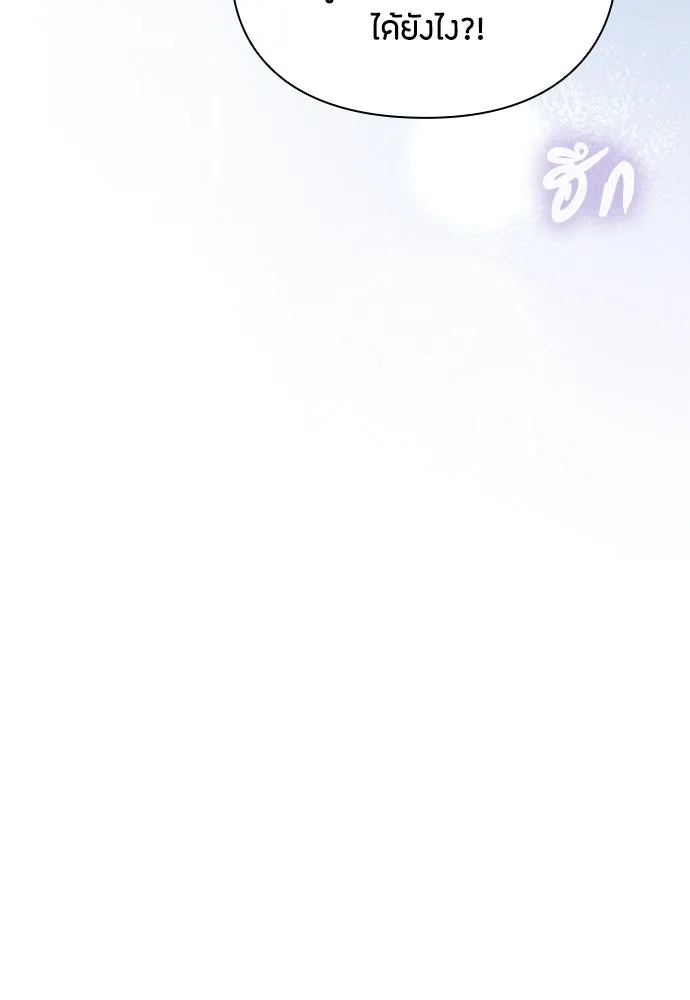 ลูกสาวตัวปลอมของท่านดยุก ตอนที่ 43 รูปที่ 146