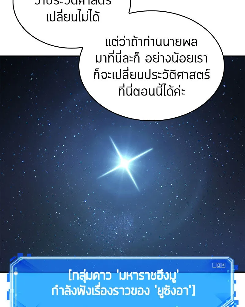 Omniscient Reader อ่านชะตาวันสิ้นโลก ตอนที่ 13  สมรภูมิราชันย์ (4) รูปที่ 71