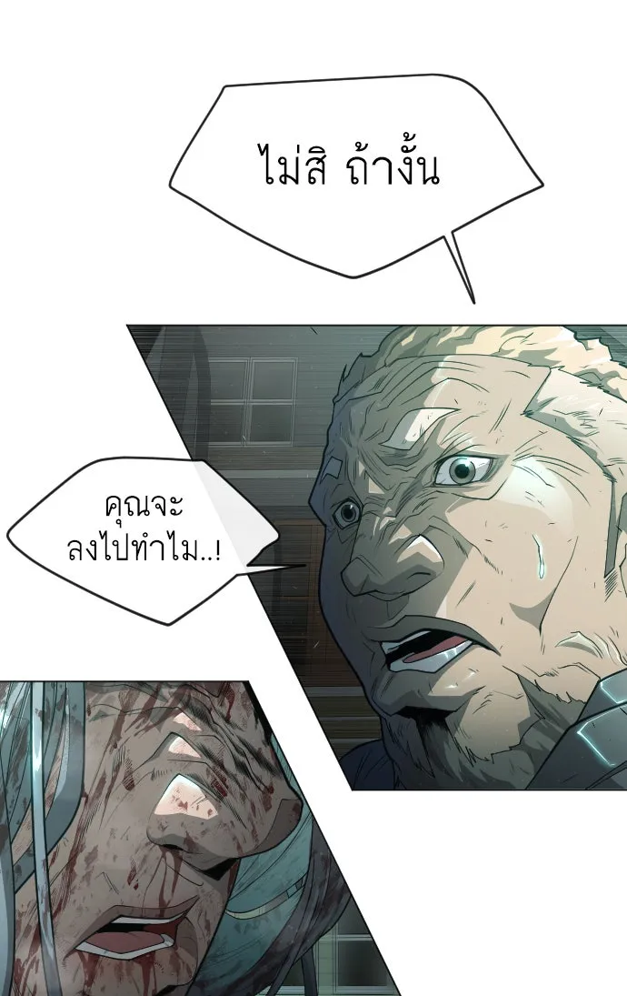 ยุคแห่งยอดมนุษย์ ตอนที่ 44 รูปที่ 26