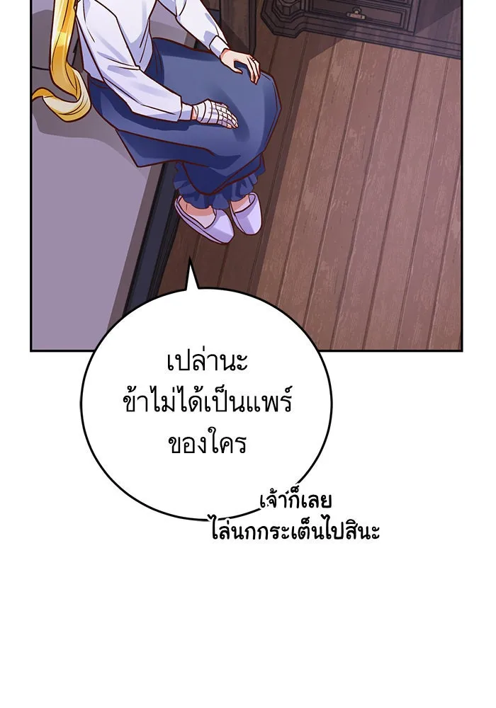 บุตรีดยุกขอไม่แต่งงานbrกับหนุ่มในฝัน ตอนที่ 81 รูปที่ 107