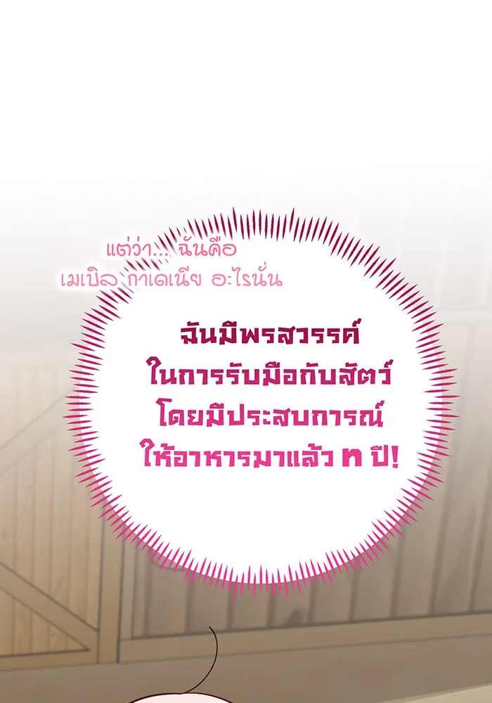 หนูน้อยทรราช ตอนที่ 60 รูปที่ 65