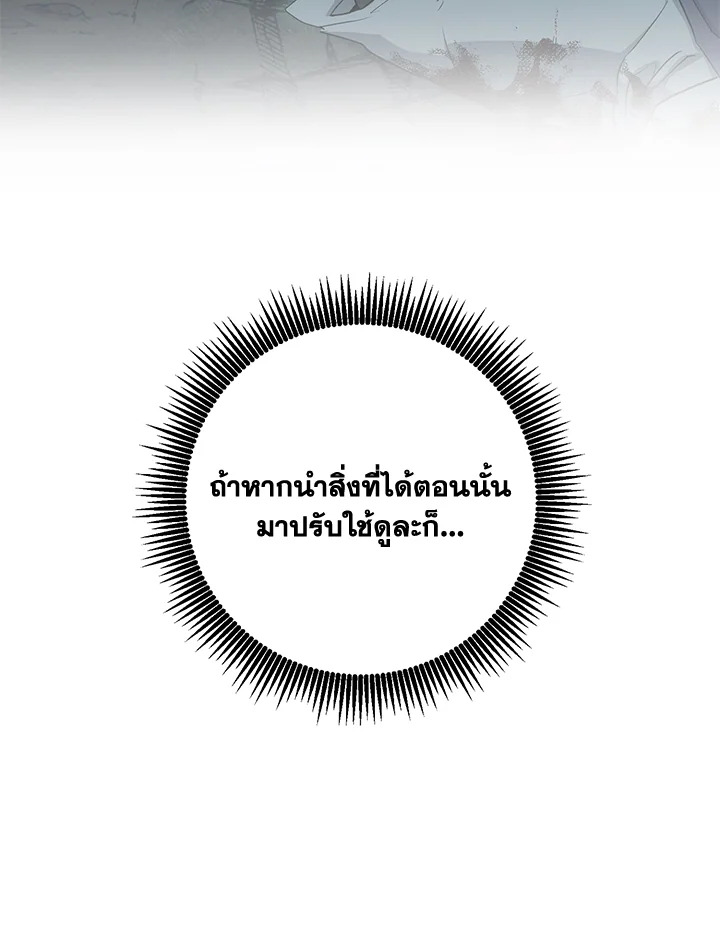 พลทหารโครงกระดูกผู้ม ตอนที่ 182 รูปที่ 56