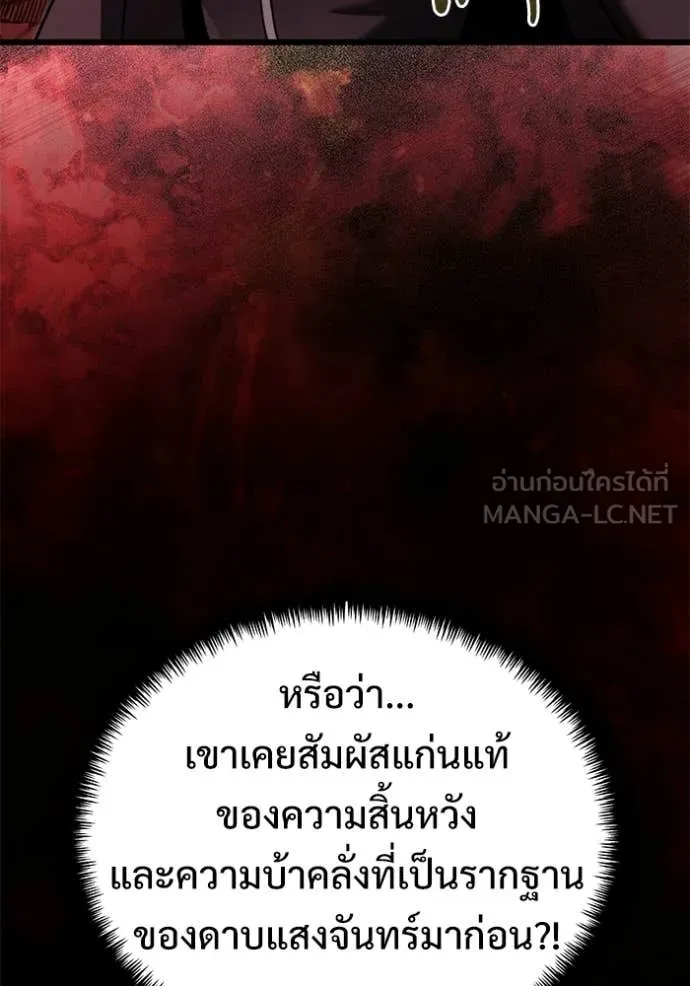 อัศวินดำล่าท้าเวลา ตอนที่ 123 รูปที่ 115
