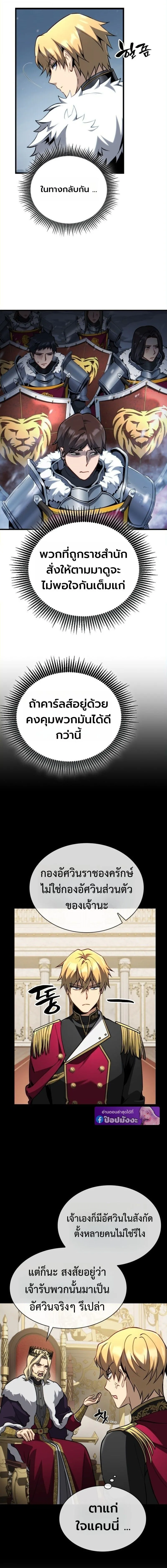 I Became The Rogue First Prince เทพดาบอย_างข_าด_นกลายเป_นองค_ชายสวะซะง_น ตอนที่ ตอนที่ 23 รูปที่ 18