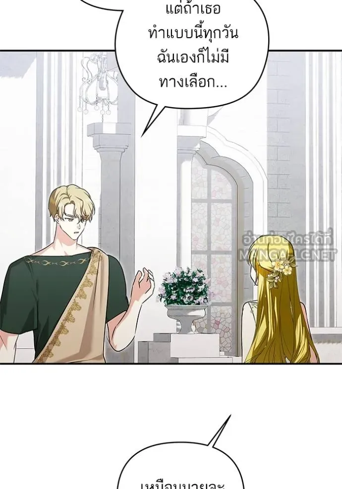 บุตรสาวของดยุก ตอนที่ 182 รูปที่ 30