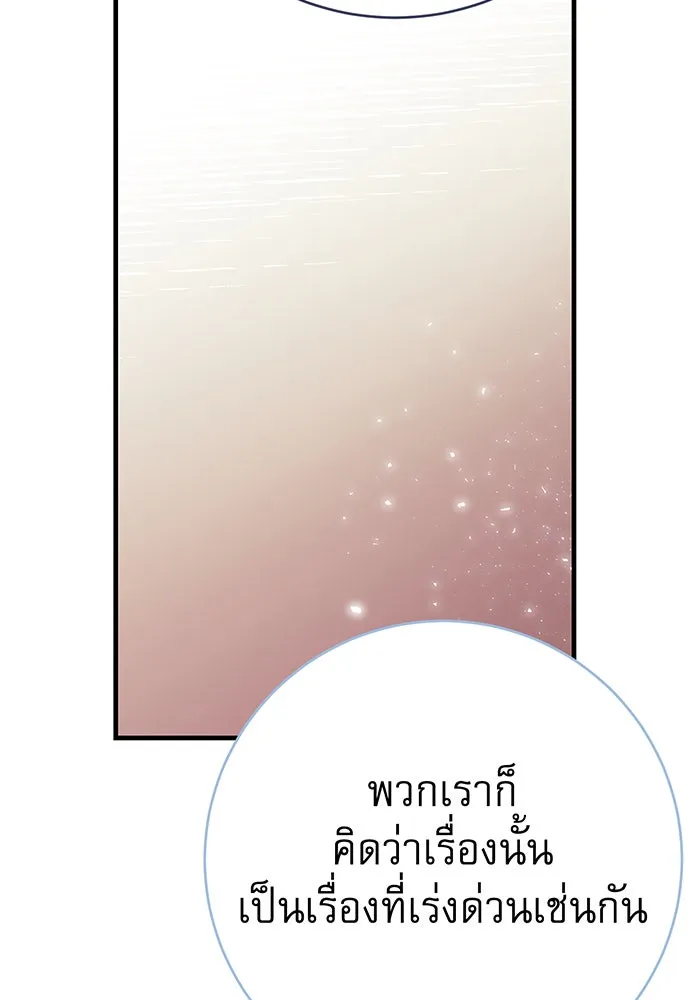 นางร้ายที่ไหนจะมีคุณธรรม ตอนที่ 125 รูปที่ 67