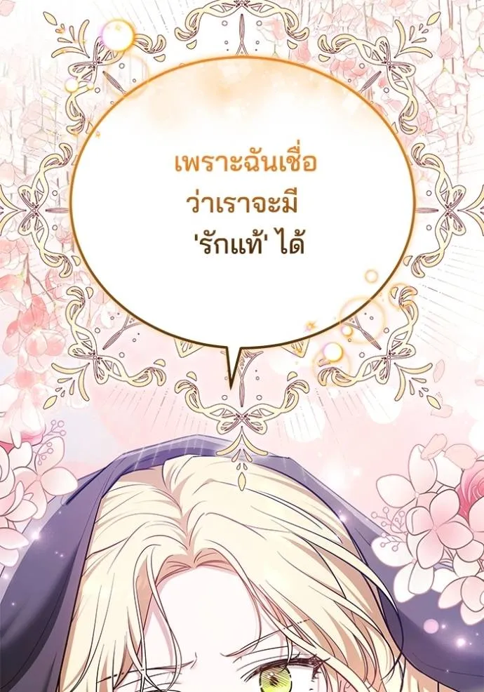 เจ้าสาวอัคนีดำ ตอนที่ 80 รูปที่ 134