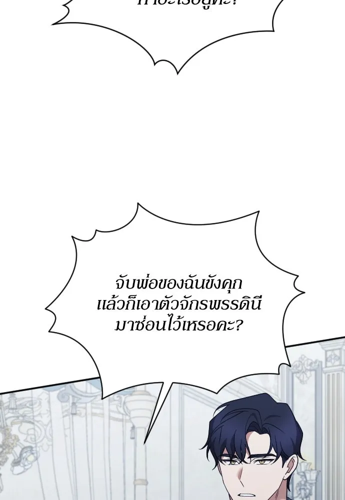 หมาป่าคู่เคียงบัลลังก์ ตอนที่ 39 รูปที่ 8