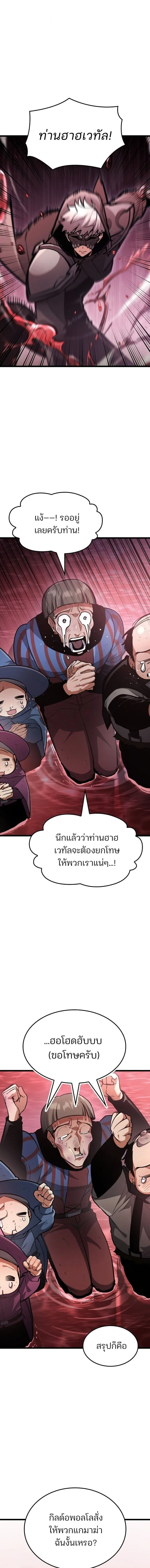 Emperor of Solo Play ราชาแห_งโซโล_เพลย_ ตอนที่ ตอนที่ 40 รูปที่ 18