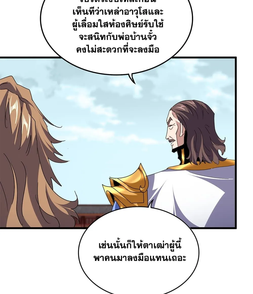 Magic Emperor ราชาจอมเวทย_ ตอนที่ ตอนที่ 780 รูปที่ 31