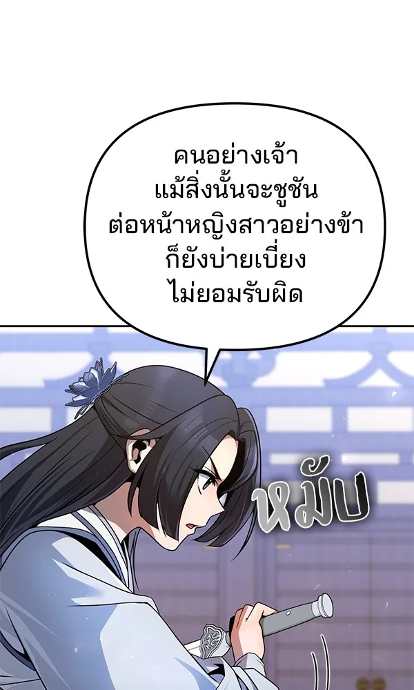 พอแล้วขันที อยากมีเจ้าโลก ตอนที่ 36 รูปที่ 25