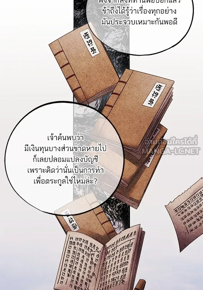 อาซา ตอนที่ 69 บัญชีรายรับรายจ่าย รูปที่ 57