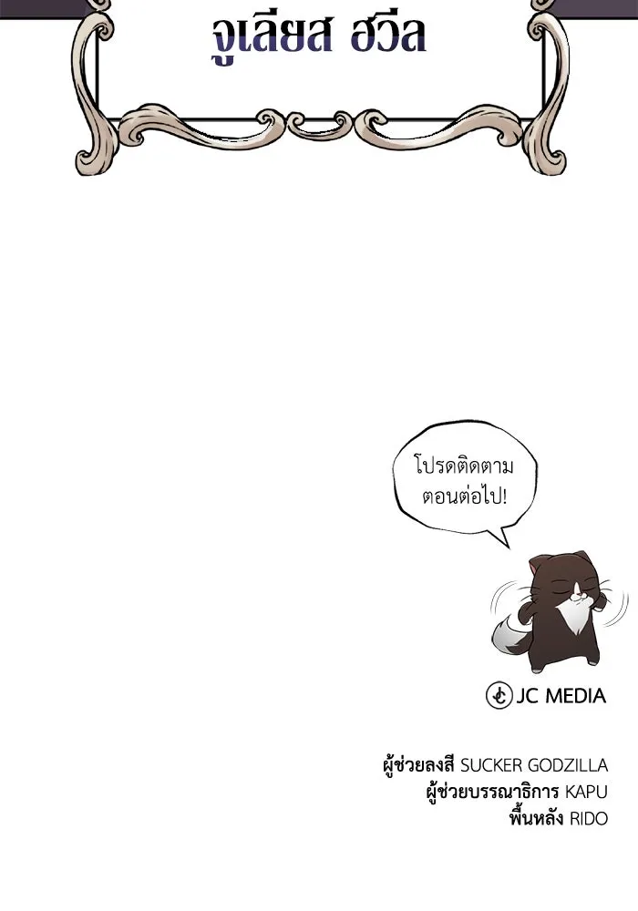 ชีวิตพลิกผันของลอร์ดผู้เกียจคร้าน ตอนที่ 95 ดาบแห่งจิตใจ รูปที่ 158