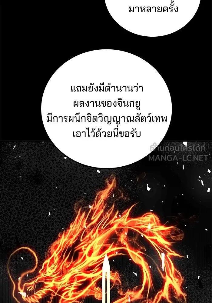 คุณปู่จอมยุทธกับหลานสาวสุดแกร่ง ตอนที่ 69 รูปที่ 87