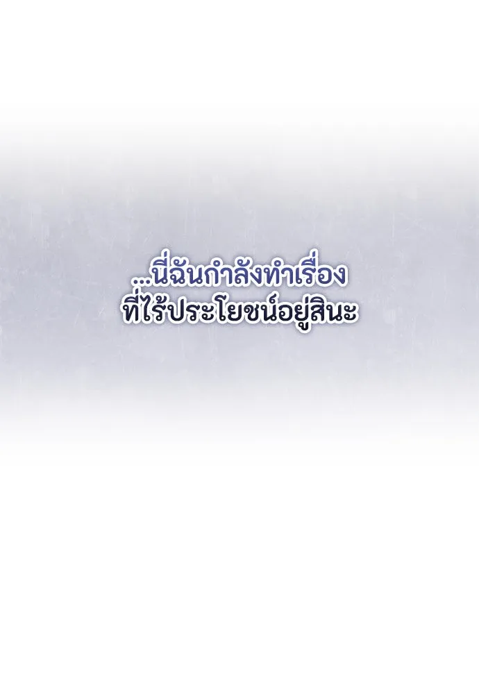 ลูกสาวตัวปลอมของท่านดยุก ตอนที่ 9 รูปที่ 112