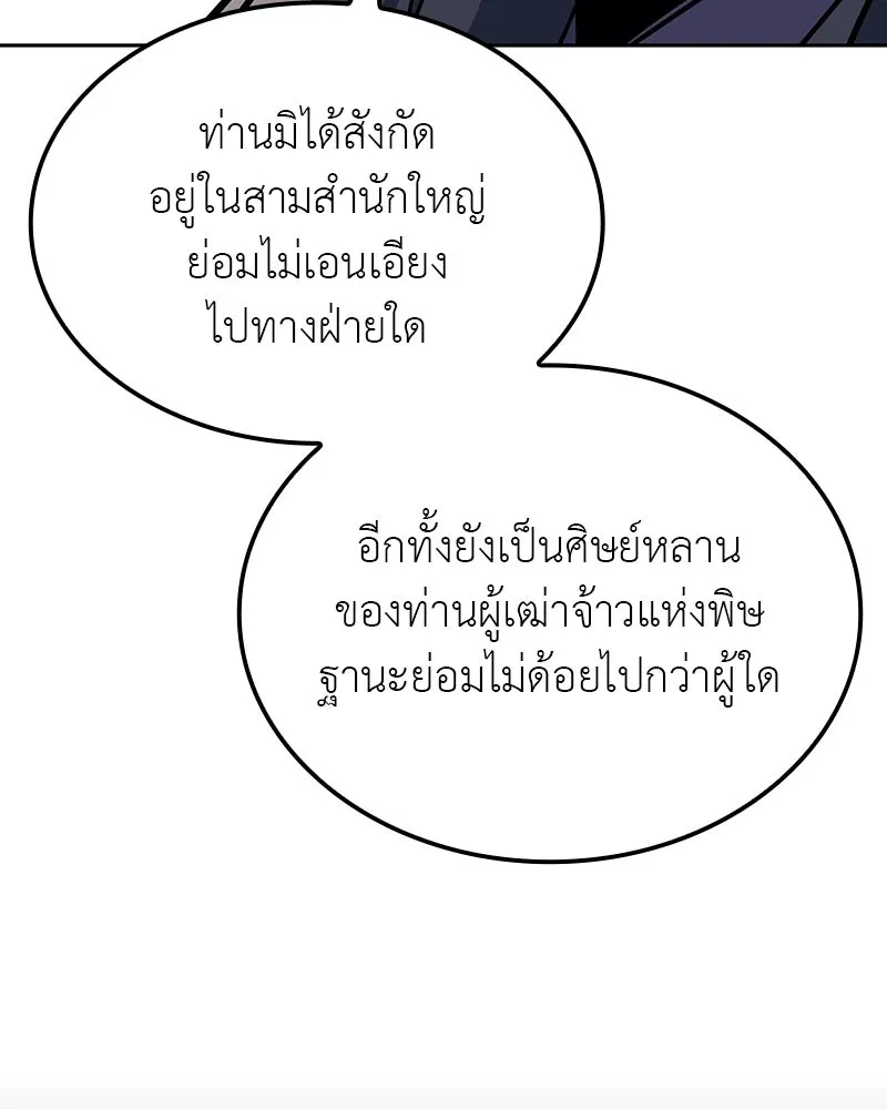 เกิดอีกทีเป็นว่าที่ประมุขลัทธิมาร ตอนที่ 135 รูปที่ 53