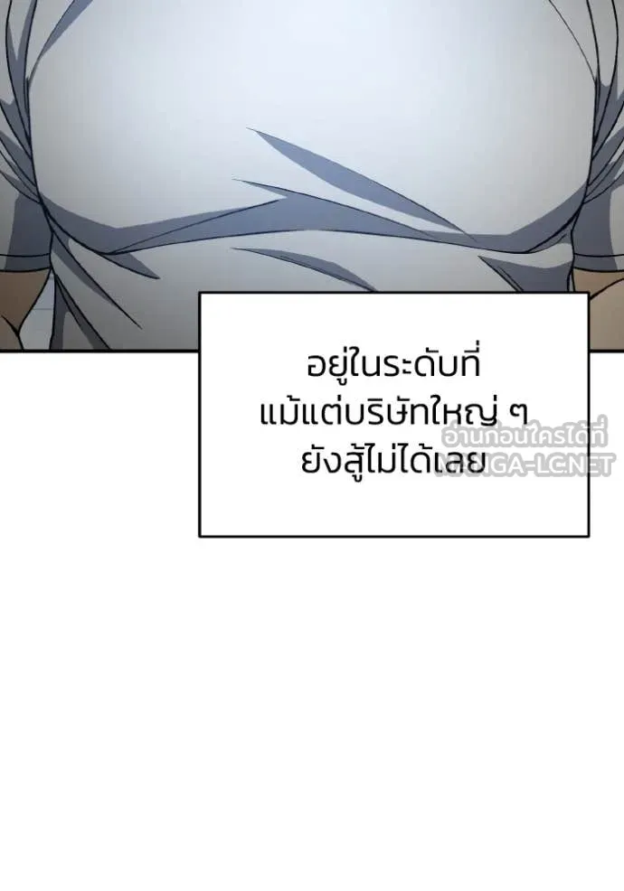 อัจฉริยะนอกคอก ตอนที่ 126 รูปที่ 79
