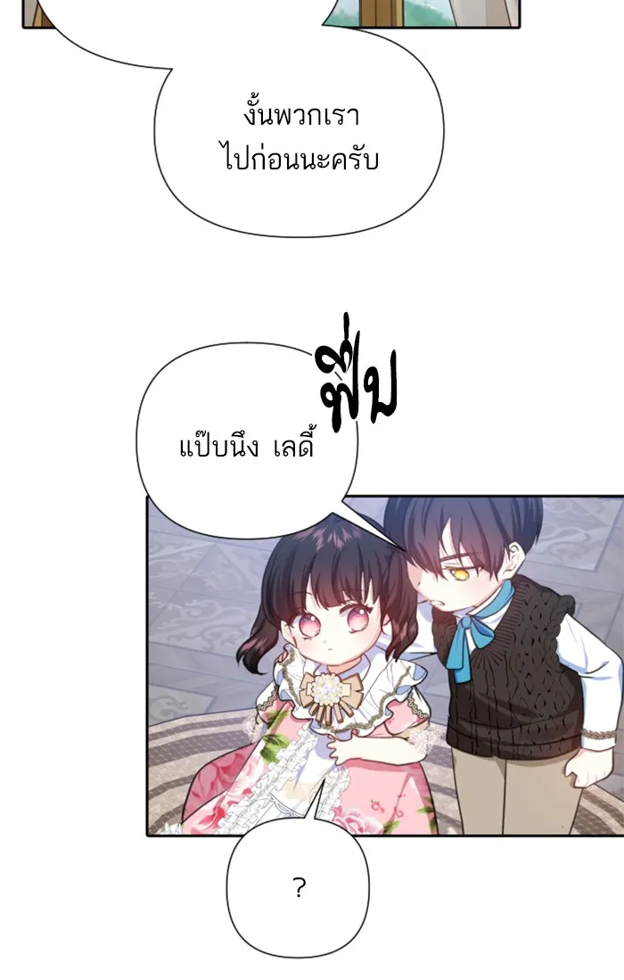 บุตรสาวของดยุกปีศาจ ตอนที่ 21 รูปที่ 43