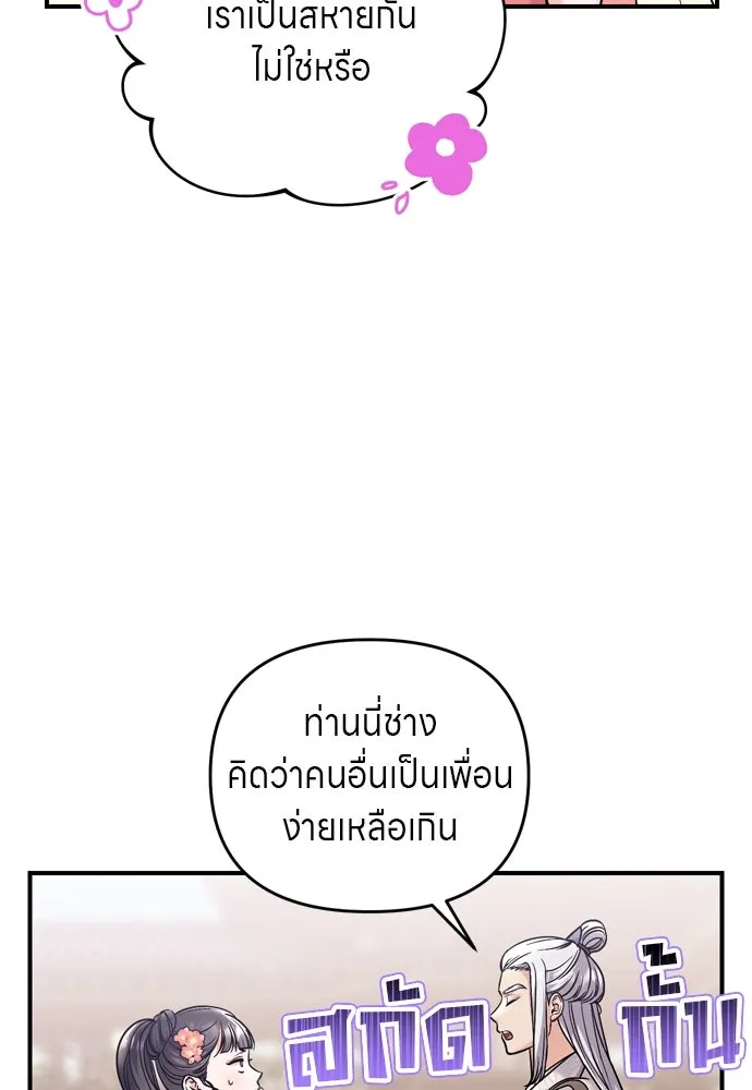 ข้าเนี่ยนะเป็นพระสนม ตอนที่ 62 จ๋อม จ๋อม จ๋อม รูปที่ 116