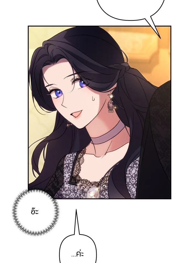 ฉันจะจีบท่านดยุกแดนเหนือ ตอนที่ 73 รูปที่ 88