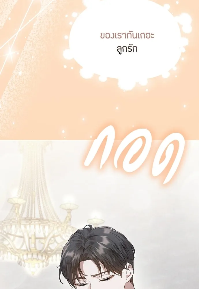 ลูกสาวตัวปลอมของท่านดยุก ตอนที่ 42 (ครึ่งหลัง) รูปที่ 158