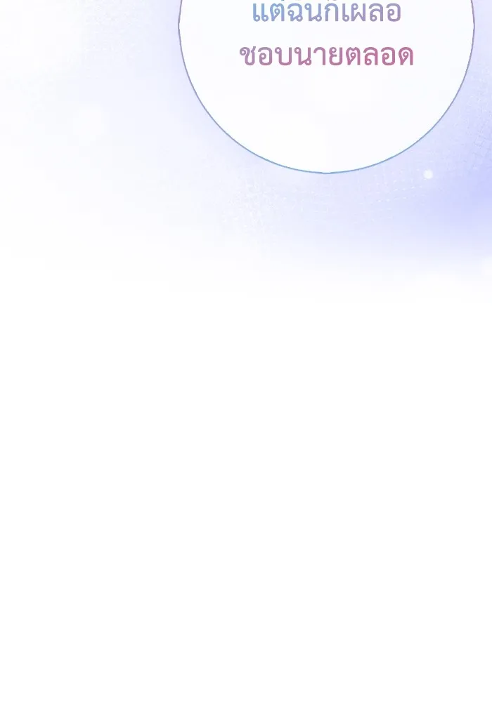 ฉันกลายเป็นแม่พระเอกนิยายจอมเสเพล ตอนที่ 75 รูปที่ 16