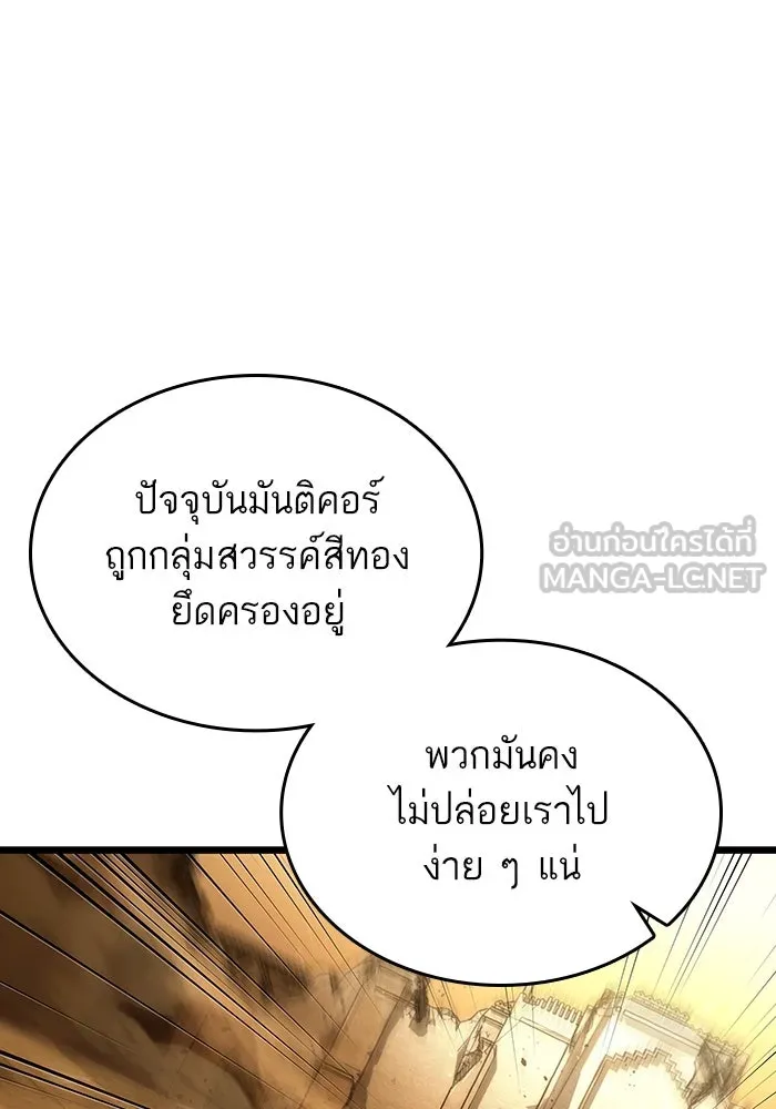 หลังวันสิ้นโลก ตอนที่ 54 รูปที่ 129