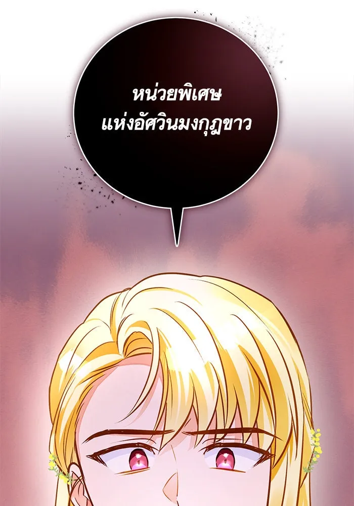 บุตรีดยุกขอไม่แต่งงานbrกับหนุ่มในฝัน ตอนที่ 55 รูปที่ 131