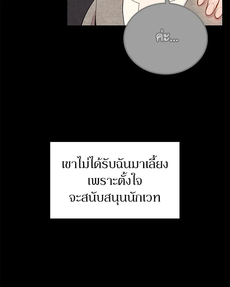ลูกคนนี้ขอเปลี่ยนตอนจบ ตอนที่ 16 รูปที่ 143